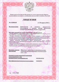 Лицензия Министерства по делам ГО и ЧС