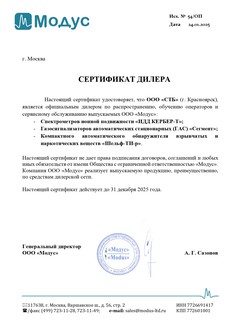  «МОДУС»